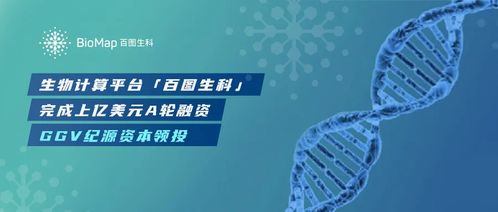 李彥宏創(chuàng)辦的百圖生科獲上億美元融資 ggv藍馳為股東