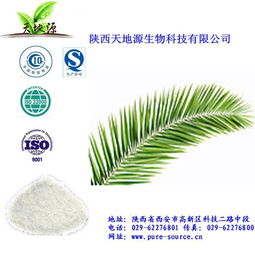 鋸葉棕提取物的價格及天地源生物科技領先優(yōu)勢